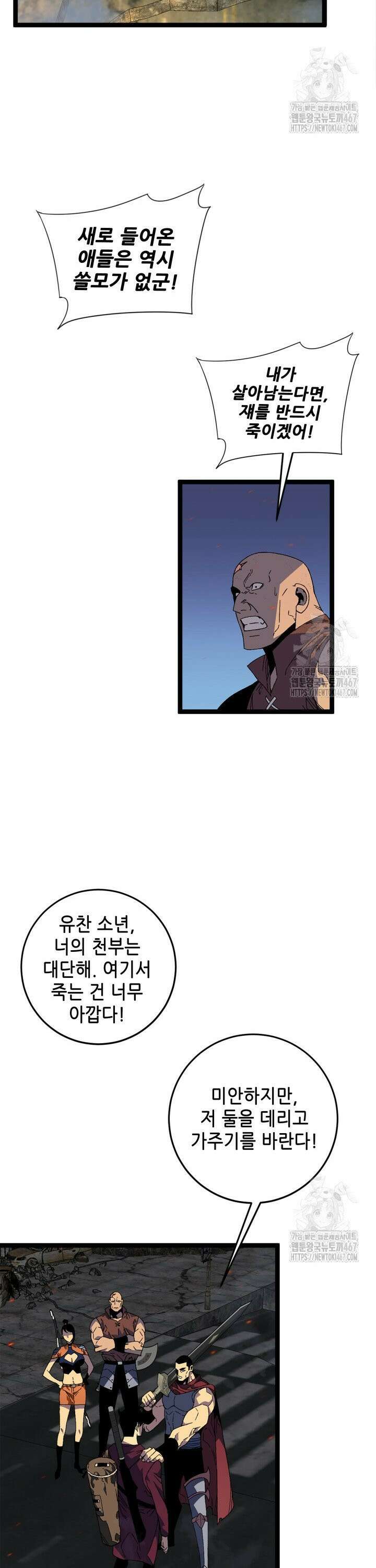 능력먹는 플레이어 33화 9