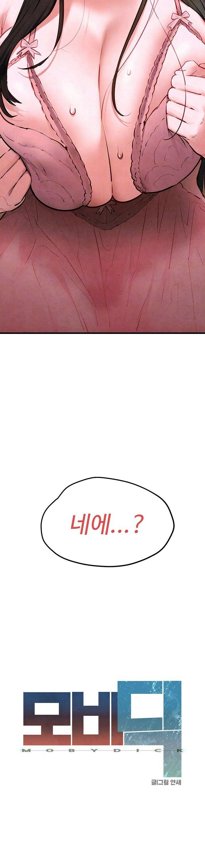 모비딕 57화 7
