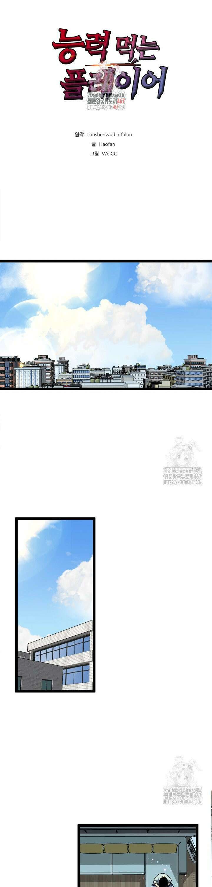 능력먹는 플레이어 38화 1