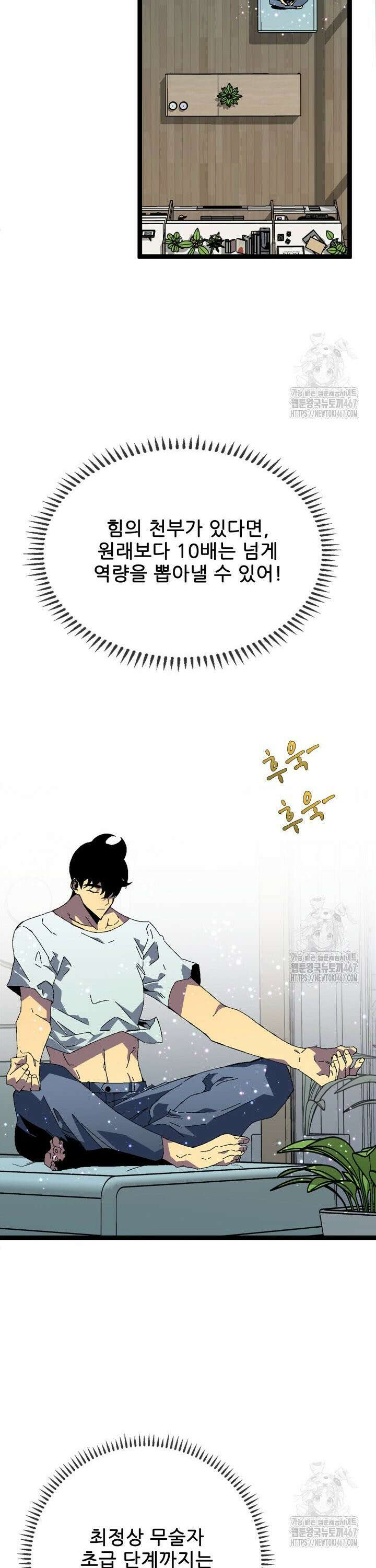 능력먹는 플레이어 38화 2