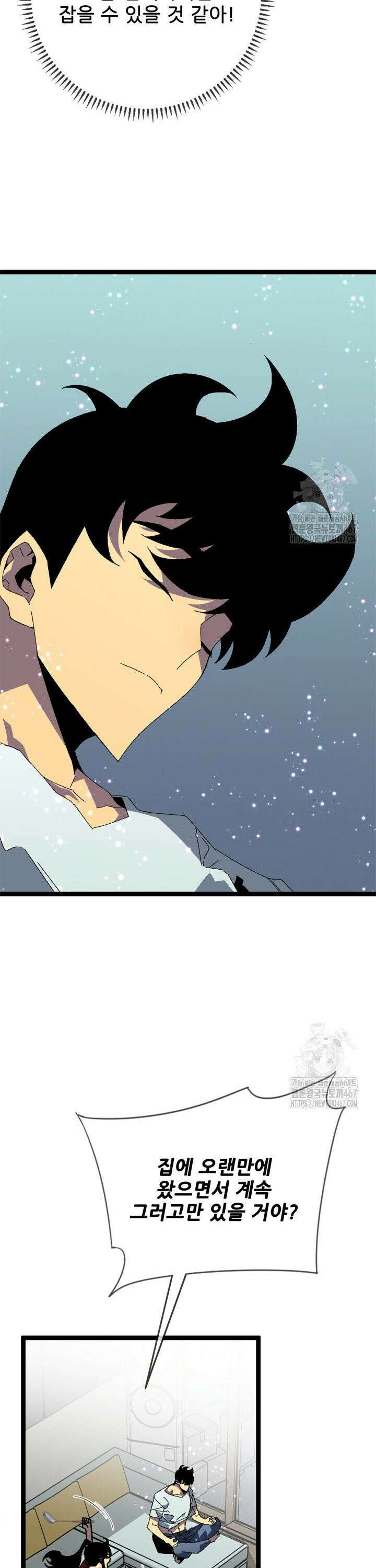 능력먹는 플레이어 38화 3