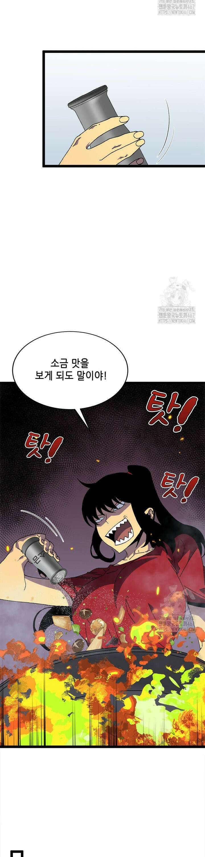 능력먹는 플레이어 38화 6