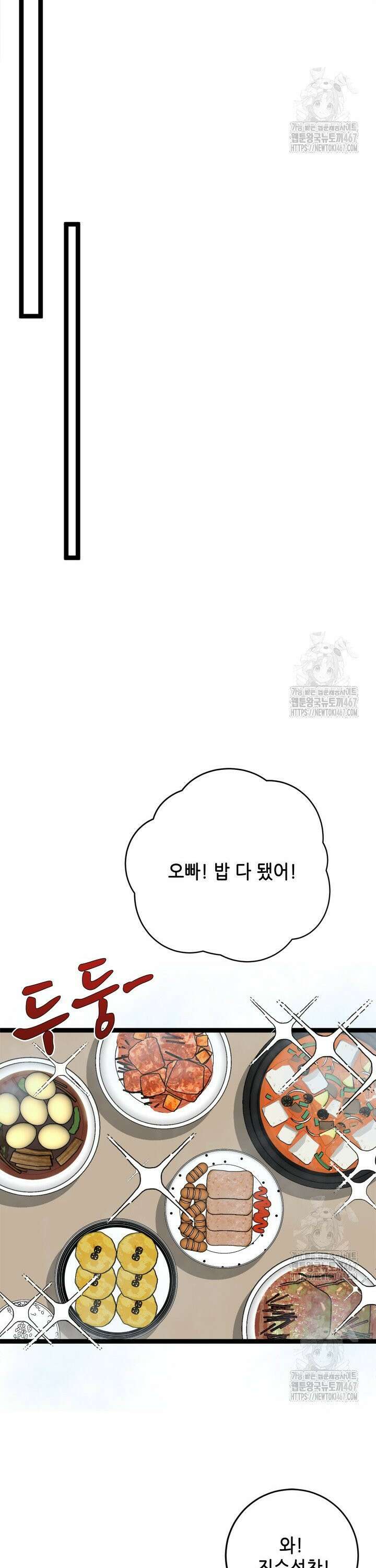 능력먹는 플레이어 38화 7