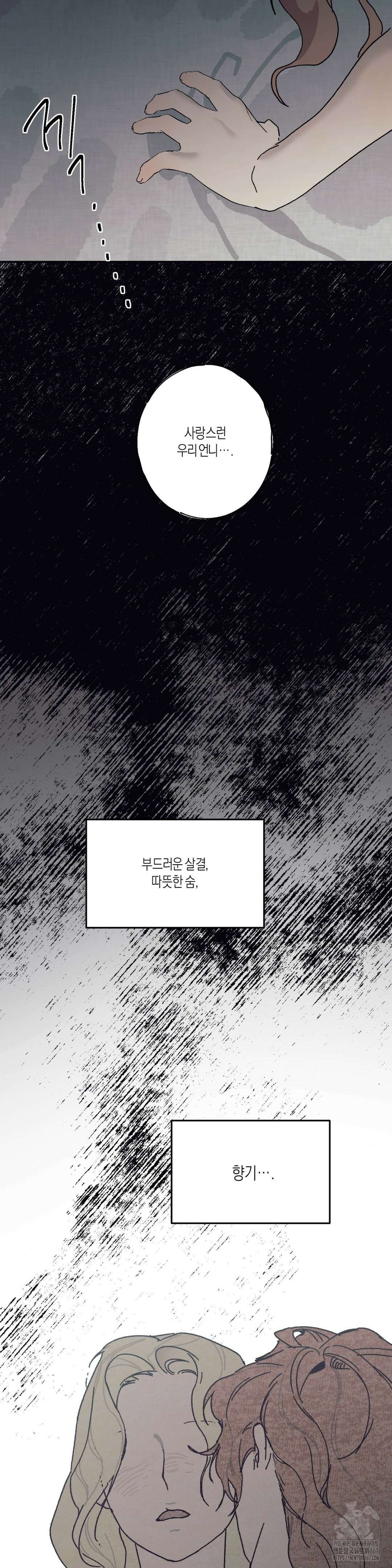 레이디 블랙은 우울하다 28화 11