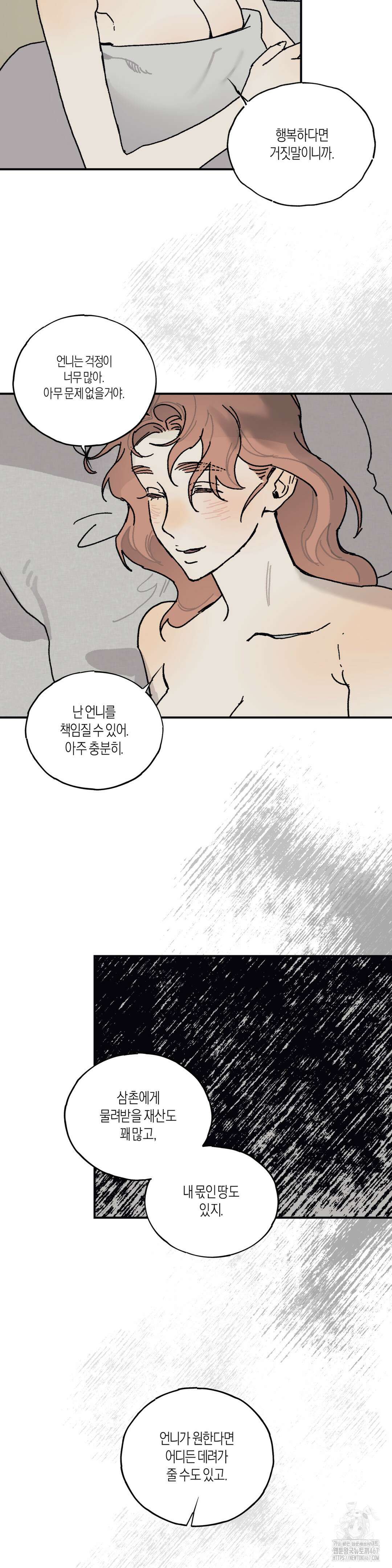 레이디 블랙은 우울하다 28화 19