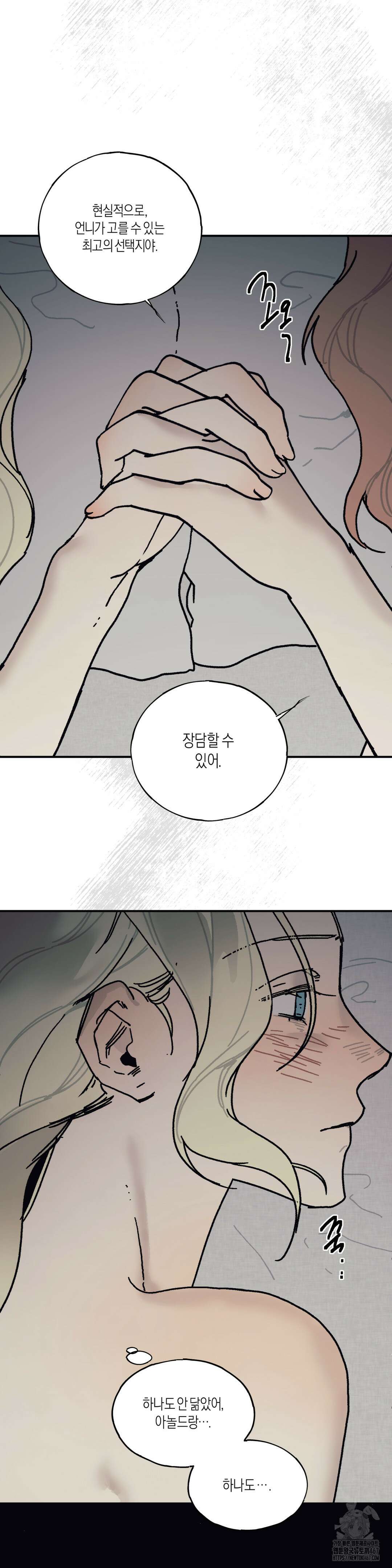 레이디 블랙은 우울하다 28화 20
