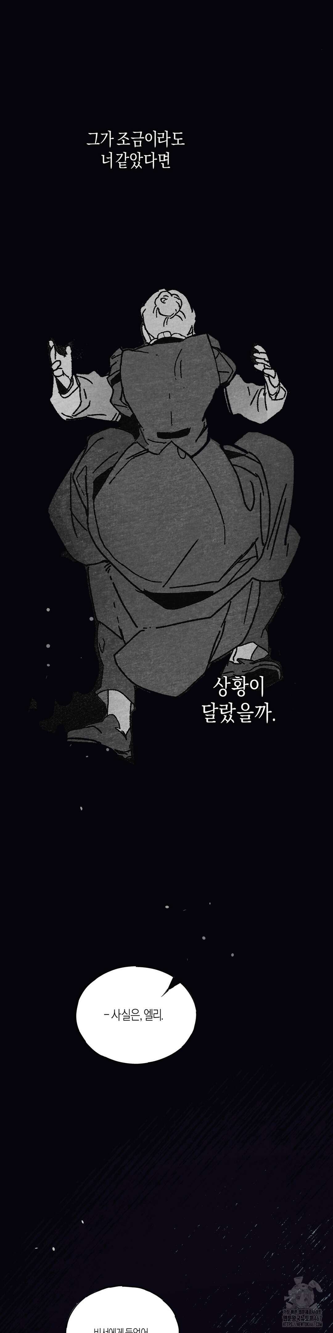 레이디 블랙은 우울하다 28화 21
