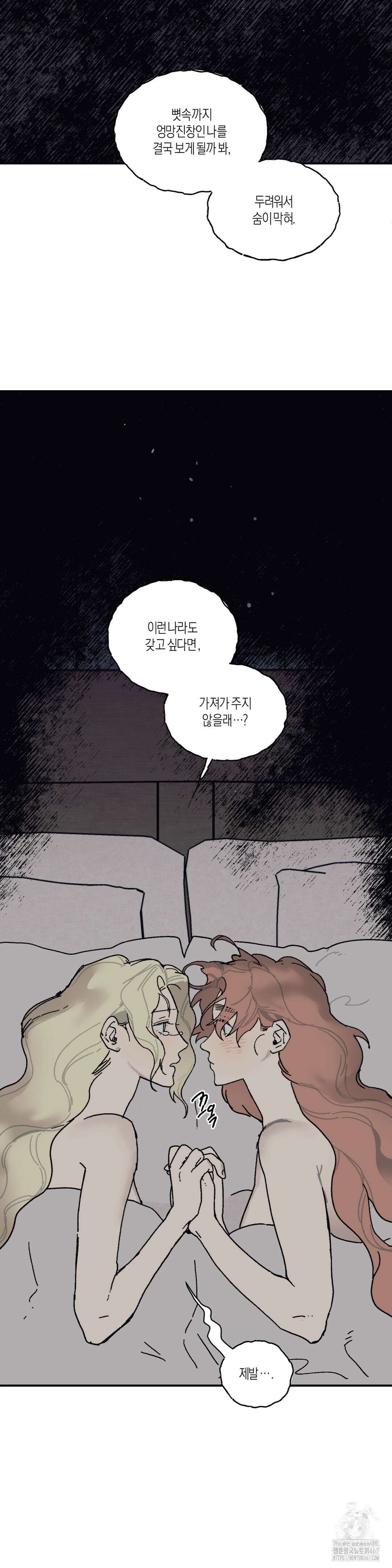 레이디 블랙은 우울하다 28화 24