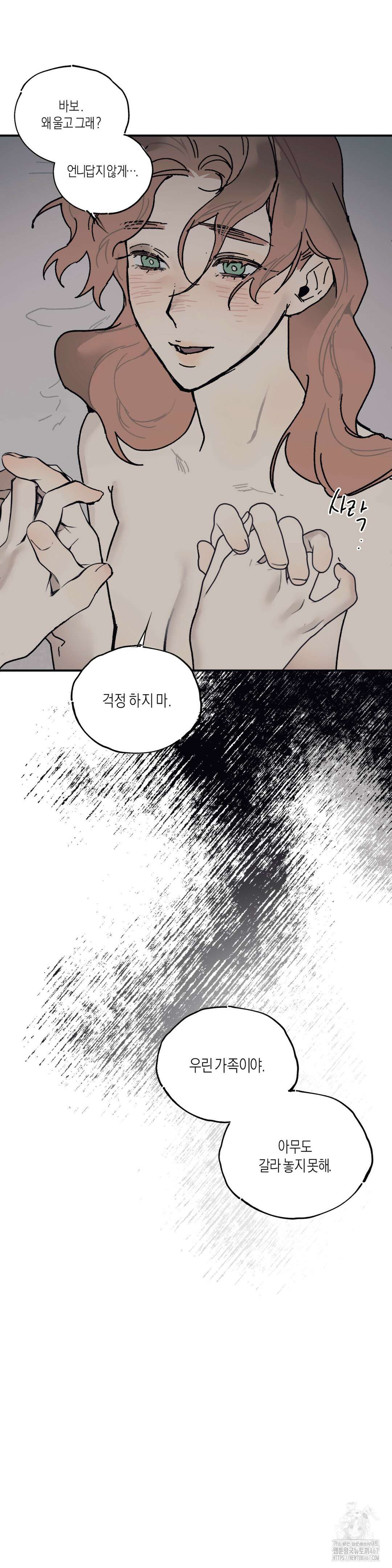 레이디 블랙은 우울하다 28화 25