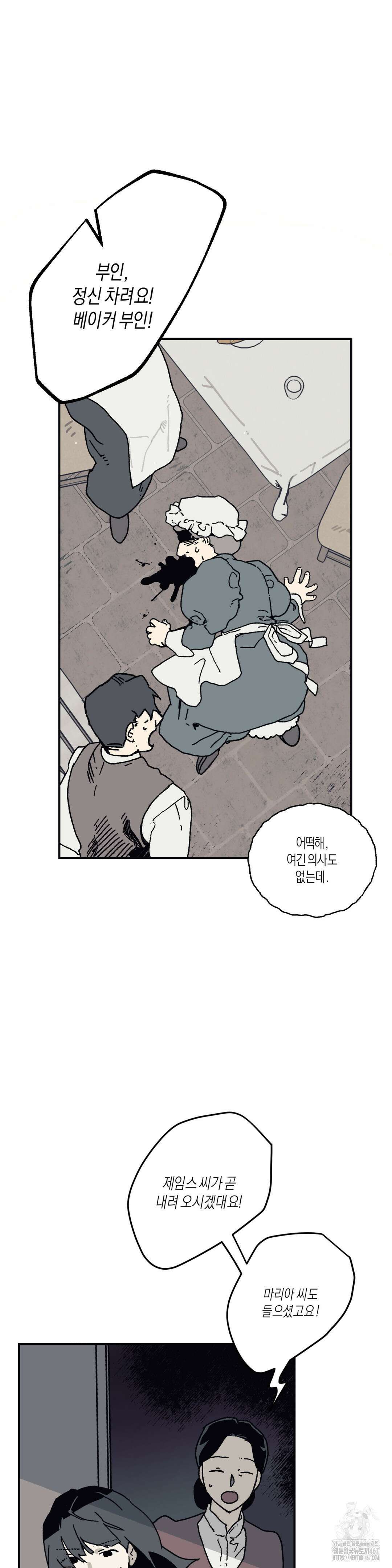 레이디 블랙은 우울하다 28화 26