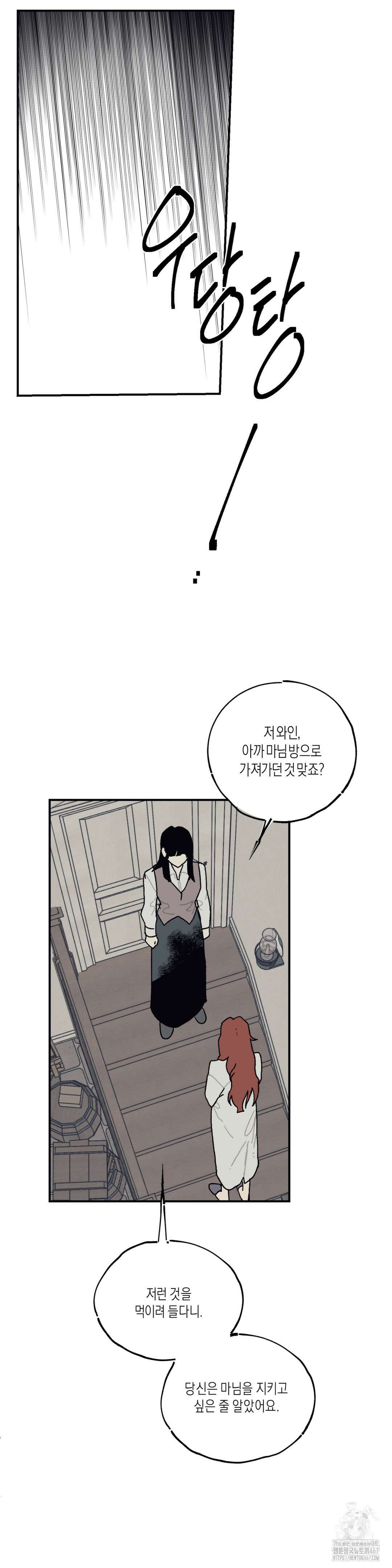 레이디 블랙은 우울하다 28화 28