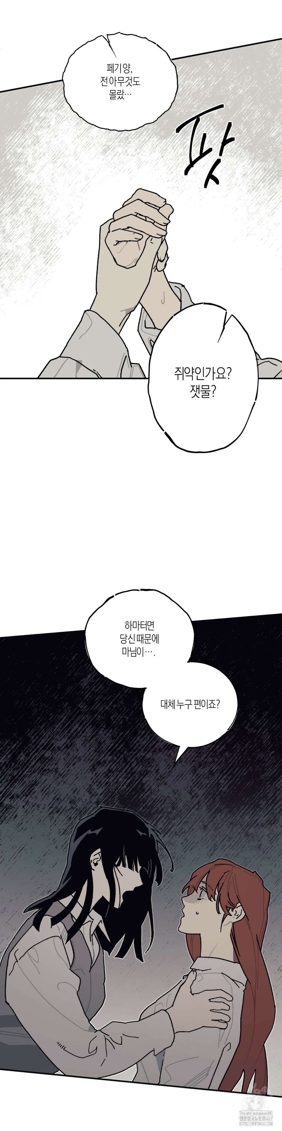 레이디 블랙은 우울하다 28화 29