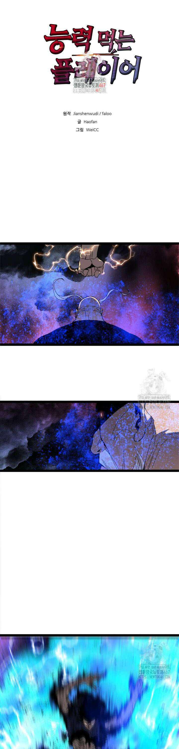 능력먹는 플레이어 57화 1