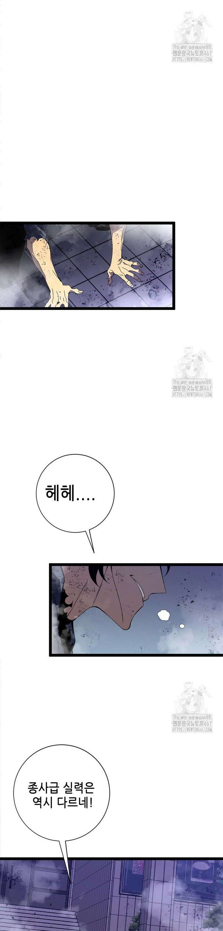 능력먹는 플레이어 57화 4