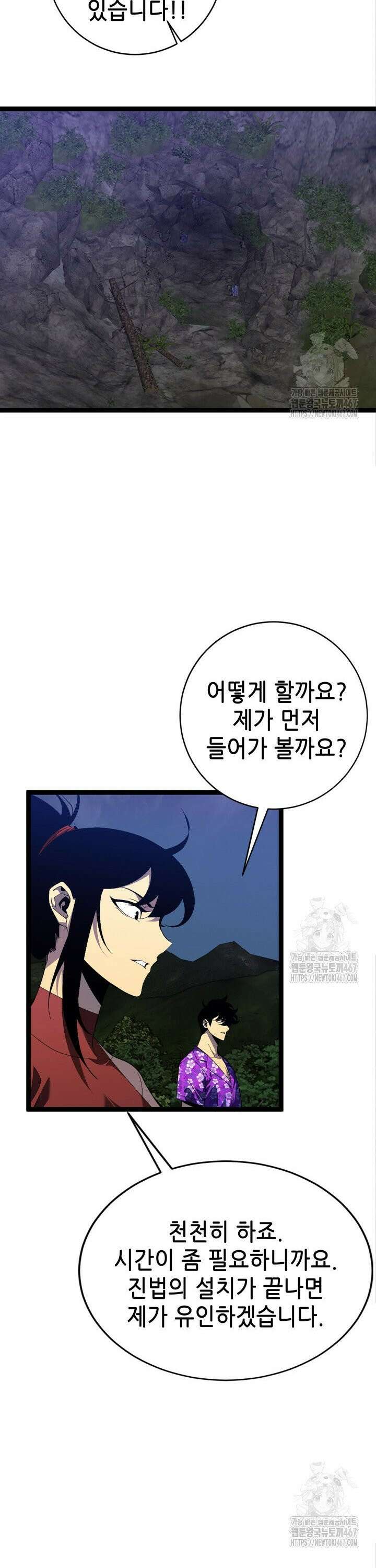 능력먹는 플레이어 67화 2