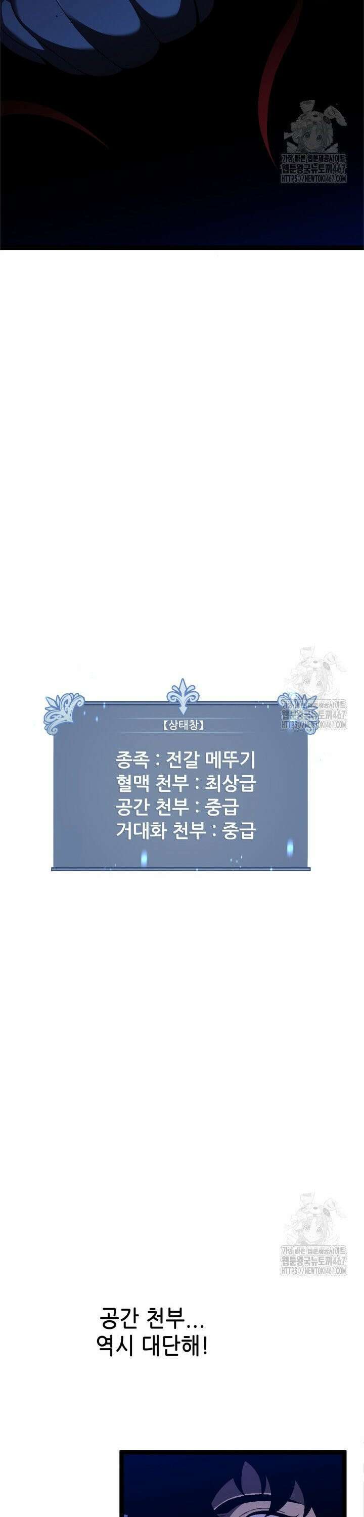 능력먹는 플레이어 67화 7