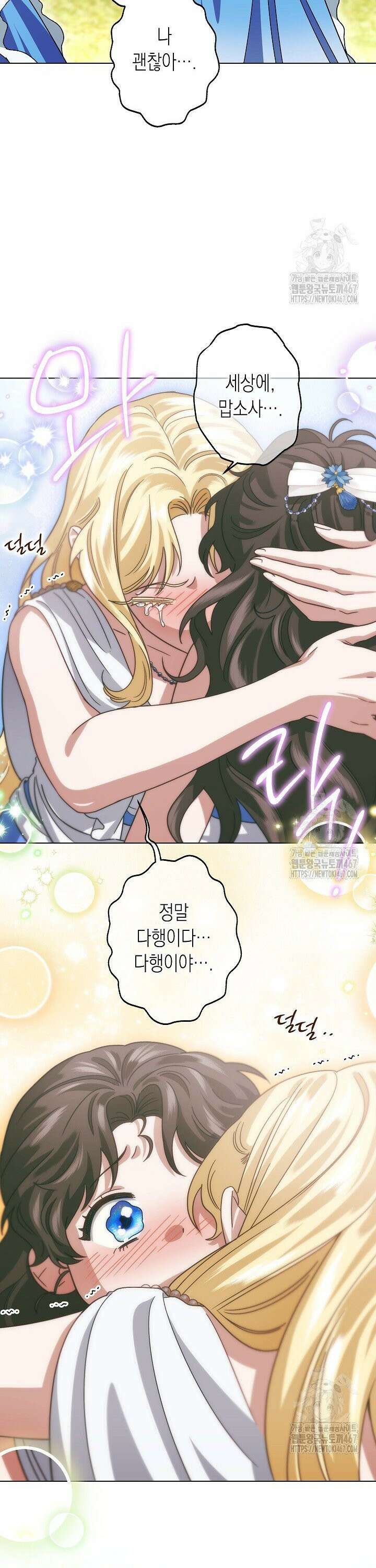 피폐 역하렘 남주들의 막내 처제가 되었다 3화 8