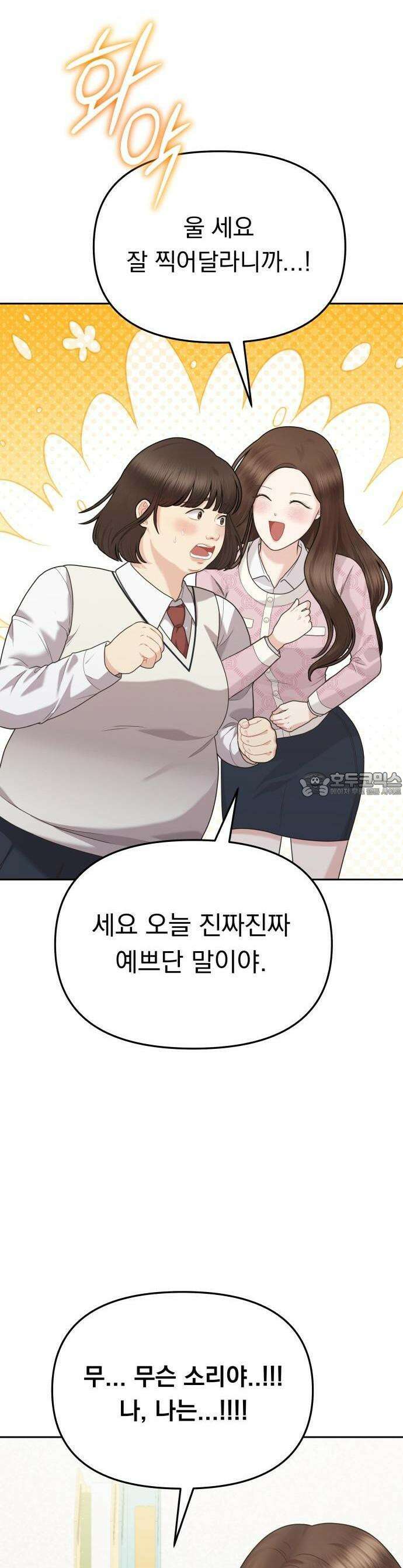 예쁘세요 1화- 세요와 민채 9