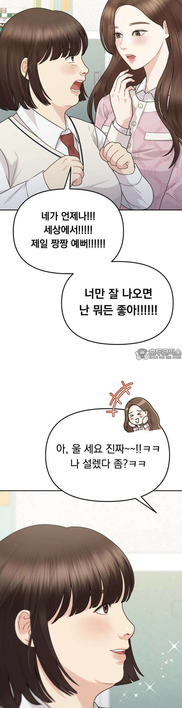 예쁘세요 1화- 세요와 민채 10
