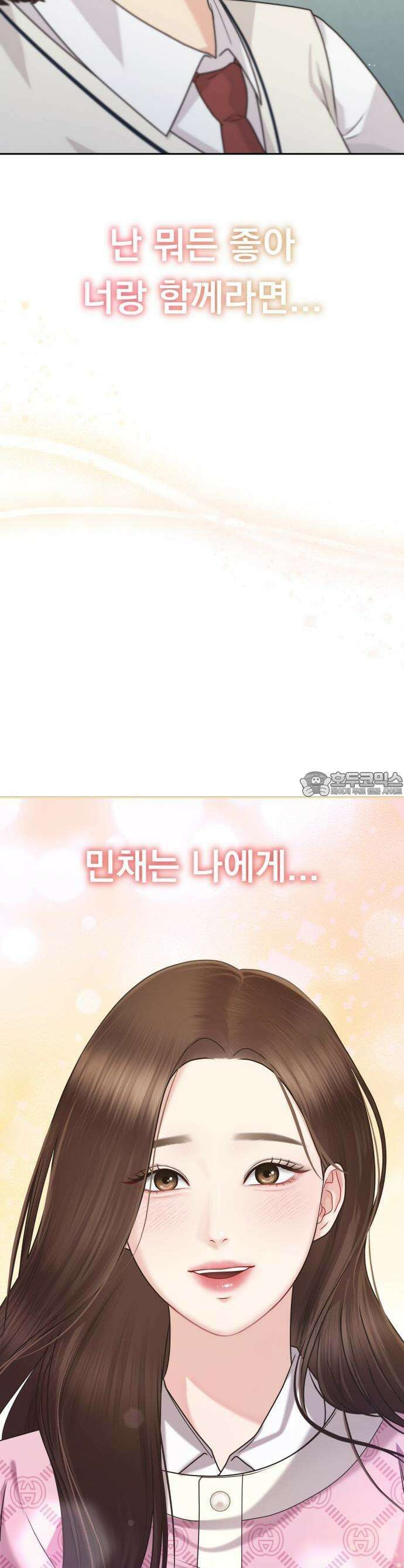 예쁘세요 1화- 세요와 민채 11