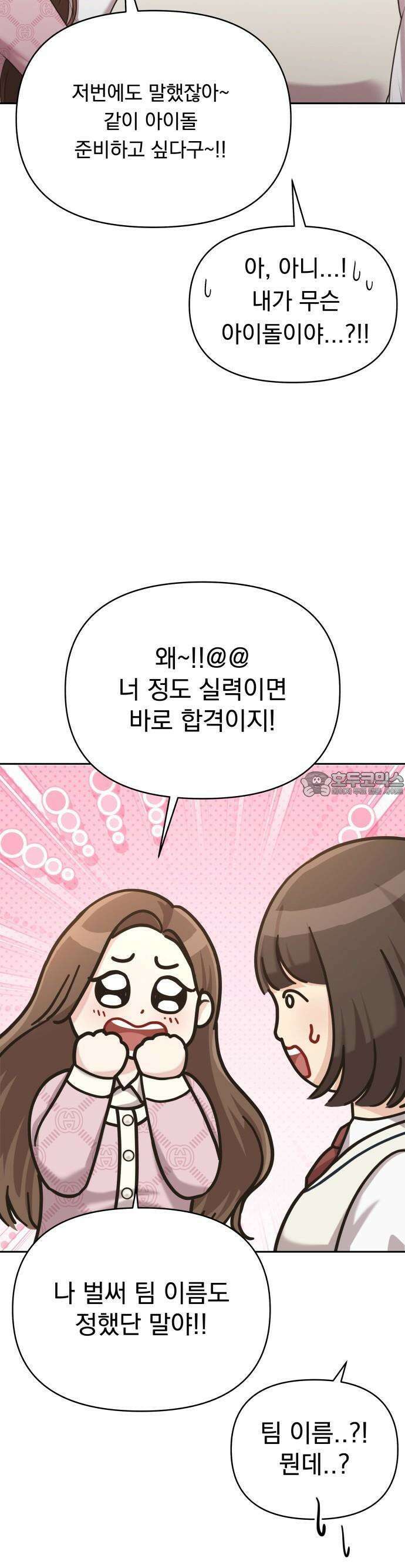 예쁘세요 1화- 세요와 민채 49