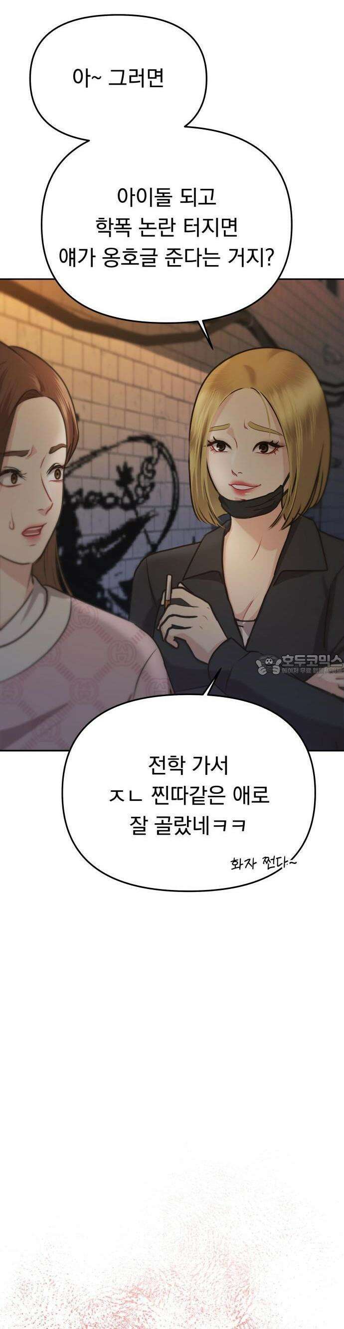 예쁘세요 1화- 세요와 민채 81