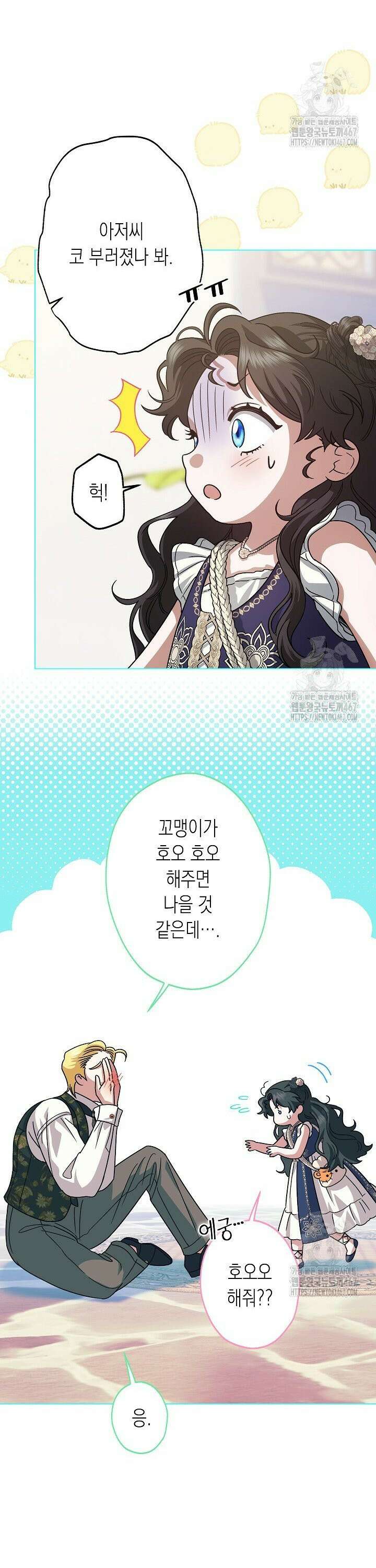 피폐 역하렘 남주들의 막내 처제가 되었다 18화 2