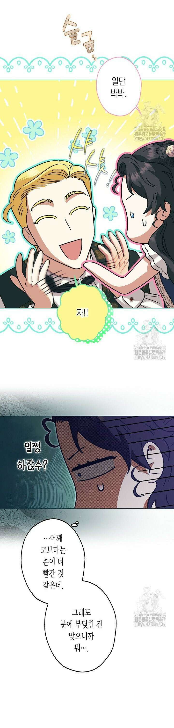 피폐 역하렘 남주들의 막내 처제가 되었다 18화 3