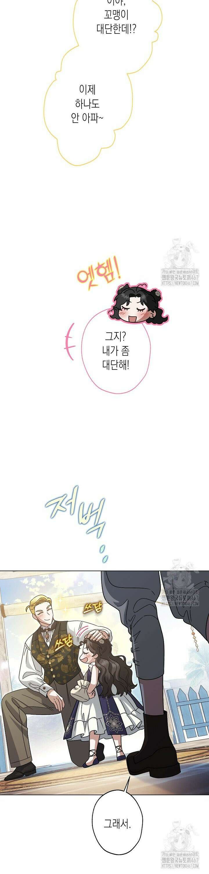 피폐 역하렘 남주들의 막내 처제가 되었다 18화 5