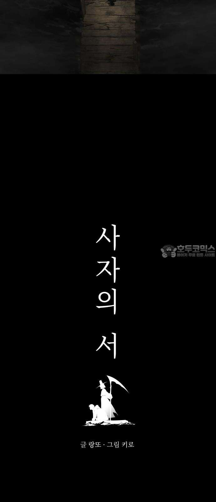 사자의 서 39화 3