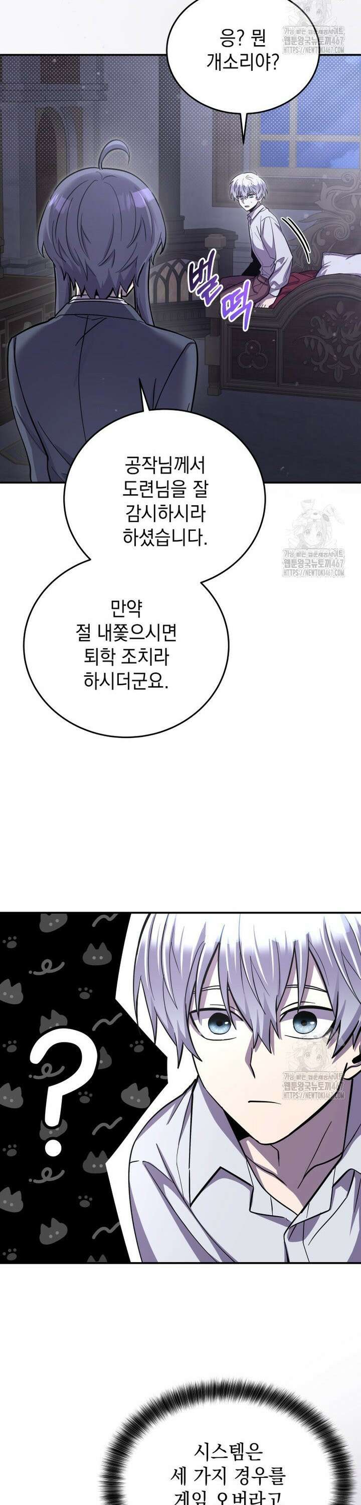 메인 히로인들이 나를 죽이려 한다 5화 2