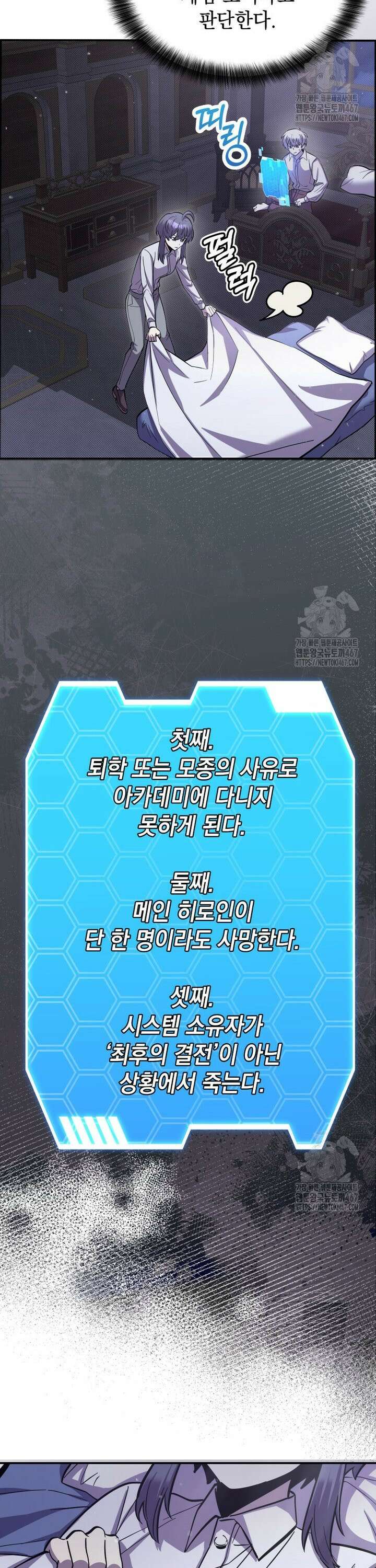 메인 히로인들이 나를 죽이려 한다 5화 3