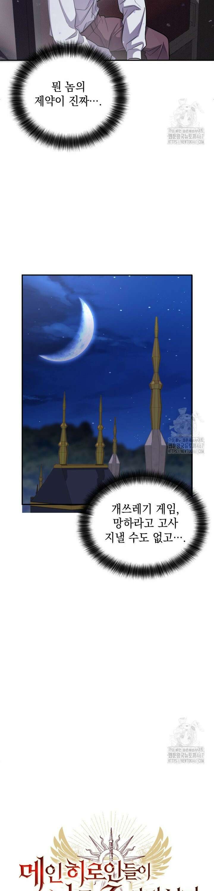 메인 히로인들이 나를 죽이려 한다 5화 5