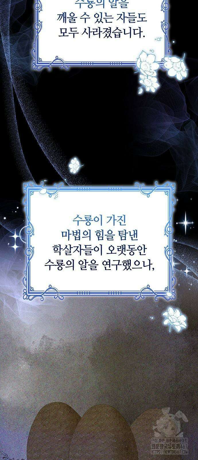 흑요석의 신부 80화 6