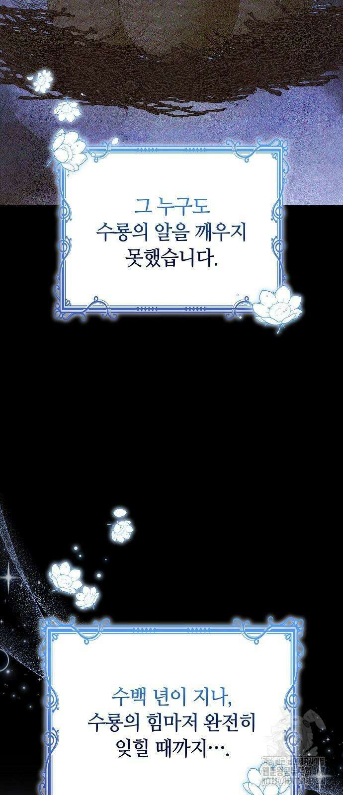 흑요석의 신부 80화 7