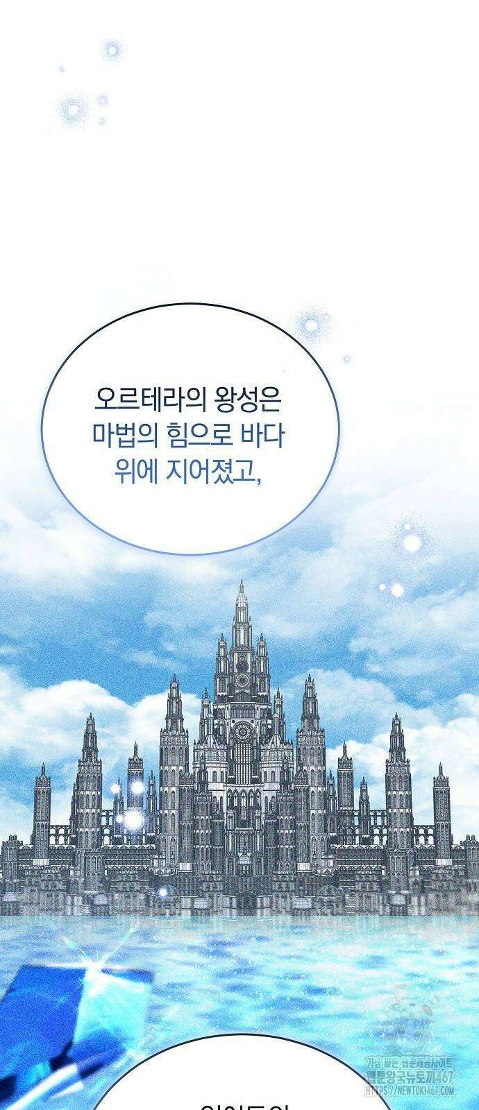 흑요석의 신부 80화 21