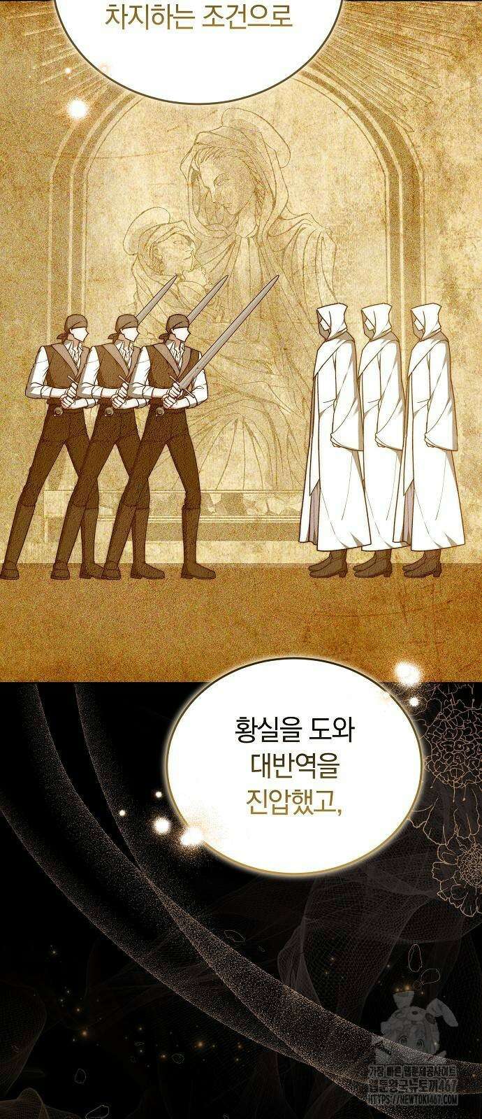 흑요석의 신부 80화 23