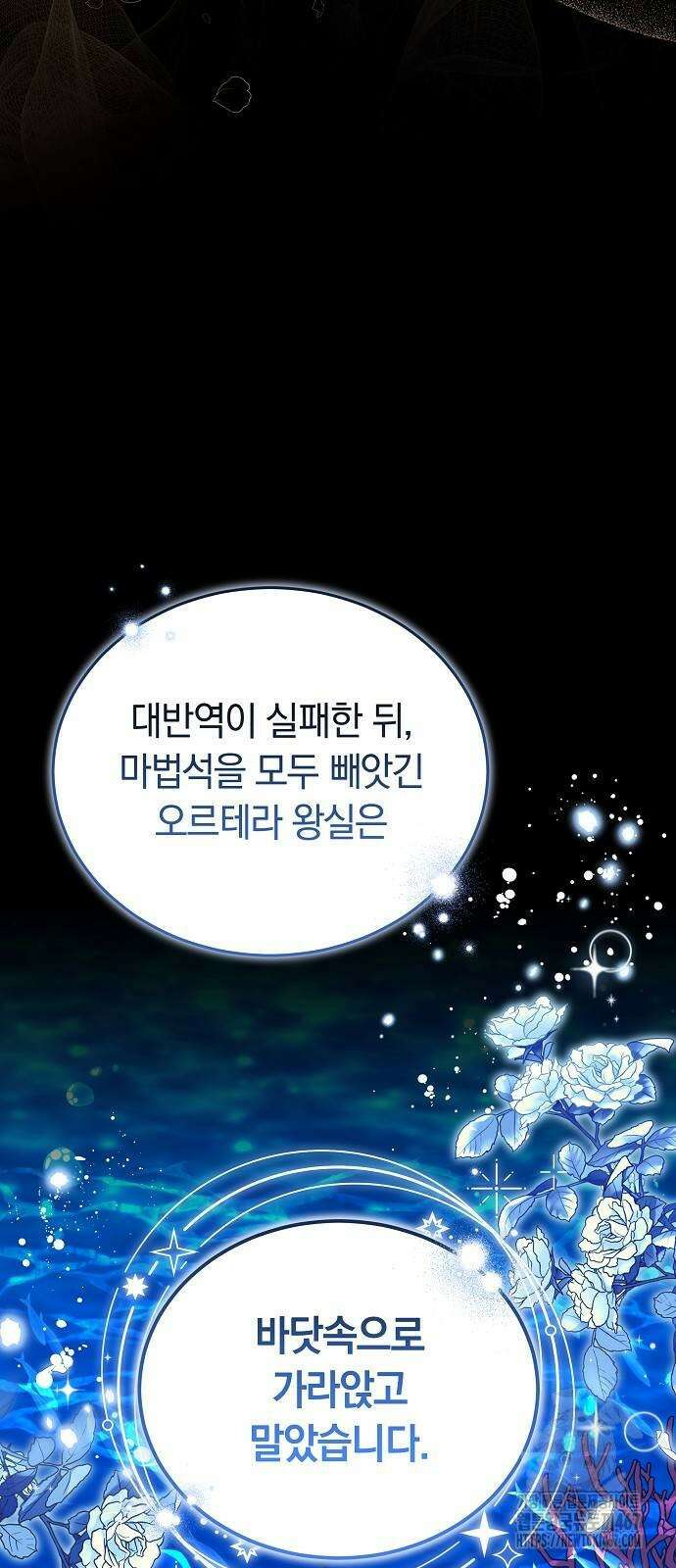 흑요석의 신부 80화 24
