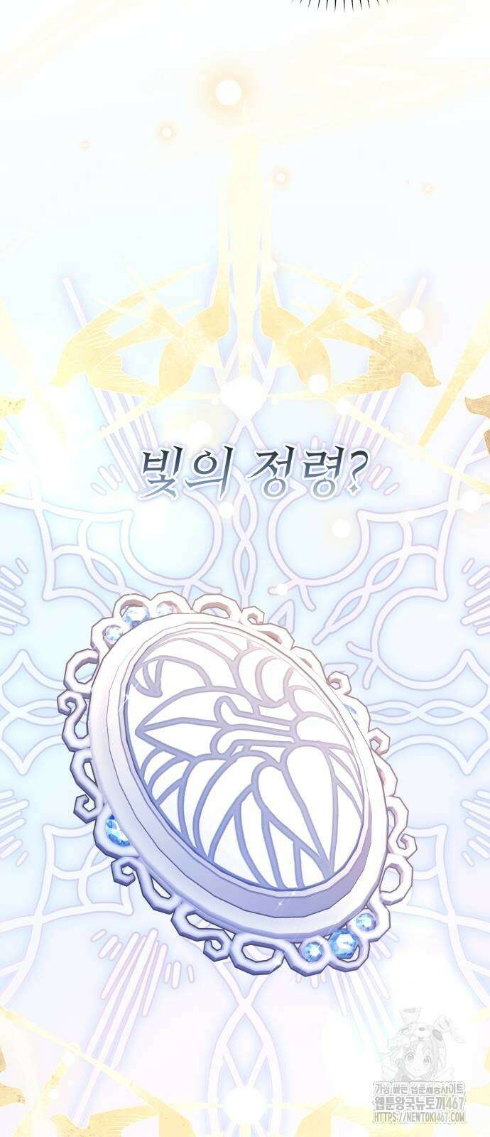 폭군님은 착하게 살고 싶어 103화 4
