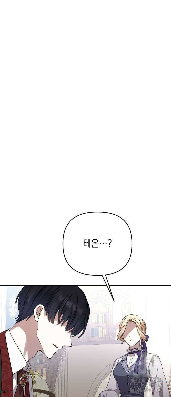 폭군님은 착하게 살고 싶어 103화 6