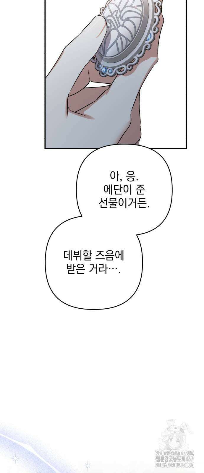 폭군님은 착하게 살고 싶어 103화 8