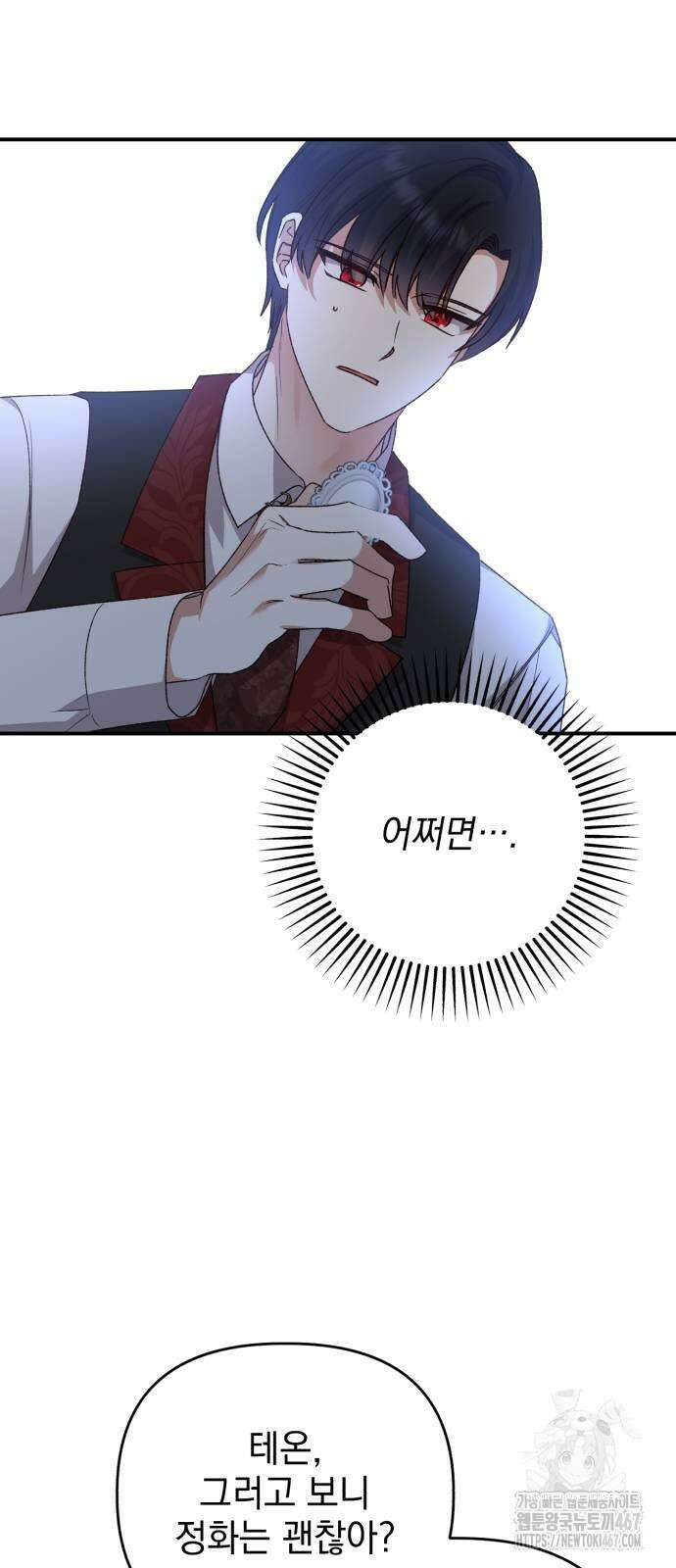 폭군님은 착하게 살고 싶어 103화 10