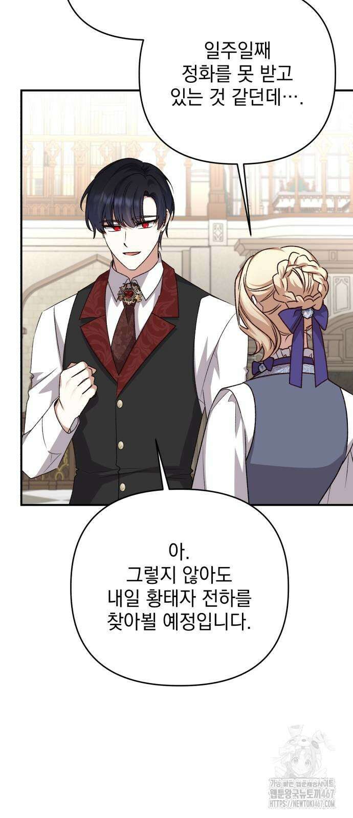 폭군님은 착하게 살고 싶어 103화 11
