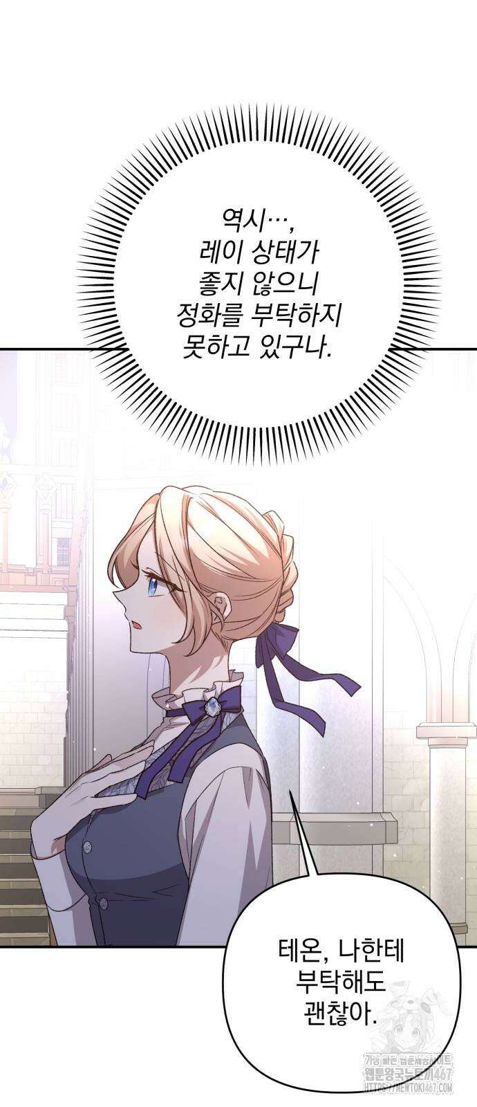 폭군님은 착하게 살고 싶어 103화 12