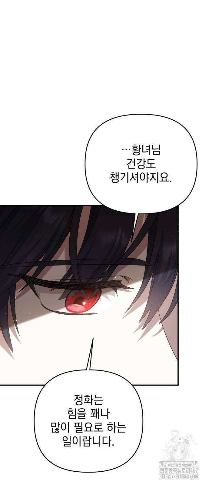 폭군님은 착하게 살고 싶어 103화 13