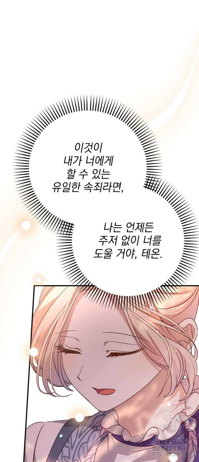 폭군님은 착하게 살고 싶어 103화 18
