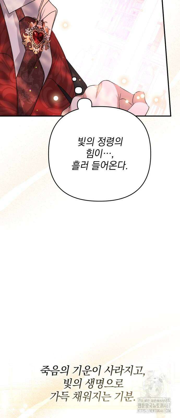 폭군님은 착하게 살고 싶어 103화 20