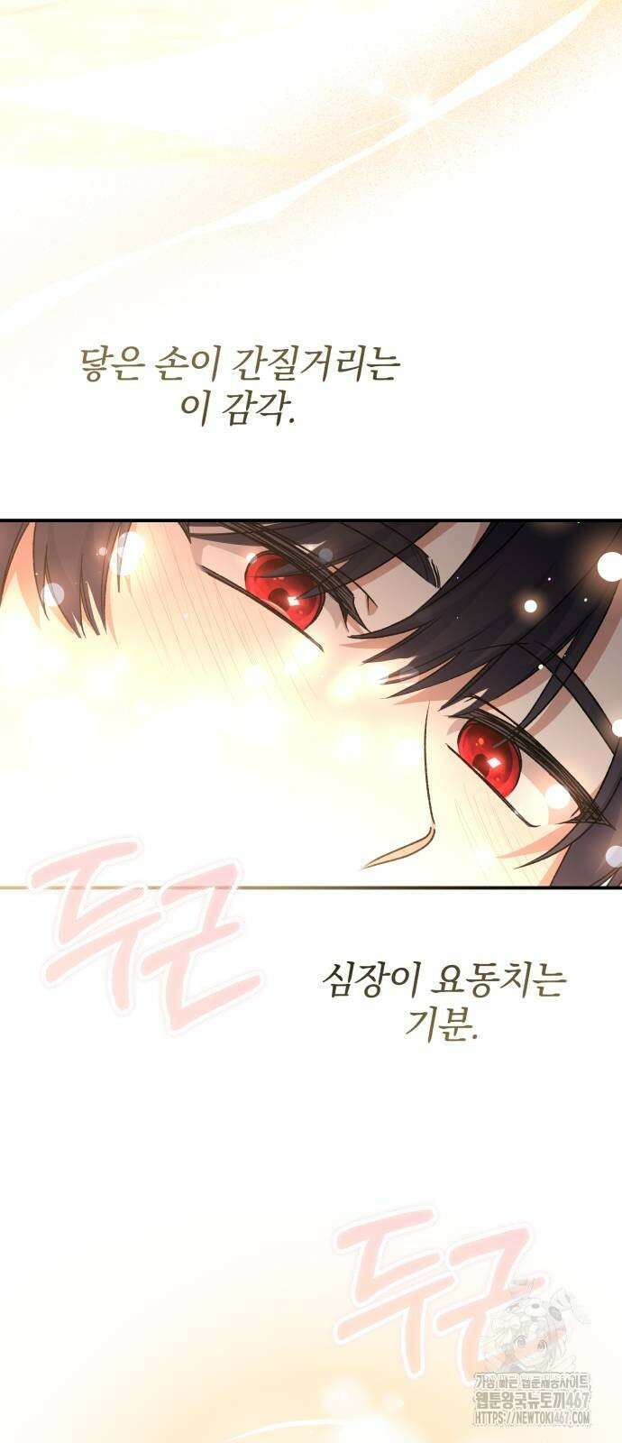 폭군님은 착하게 살고 싶어 103화 22