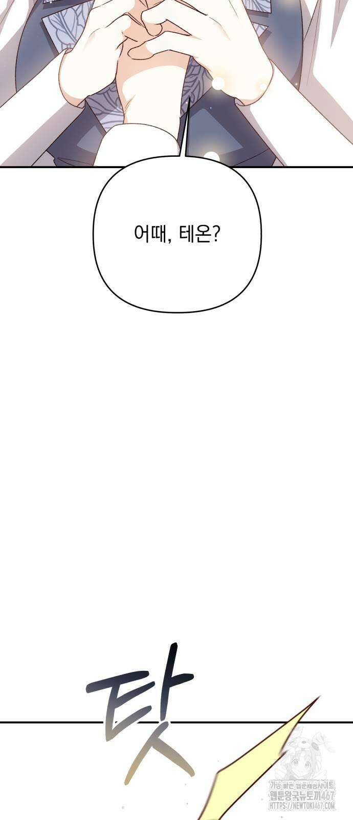 폭군님은 착하게 살고 싶어 103화 24