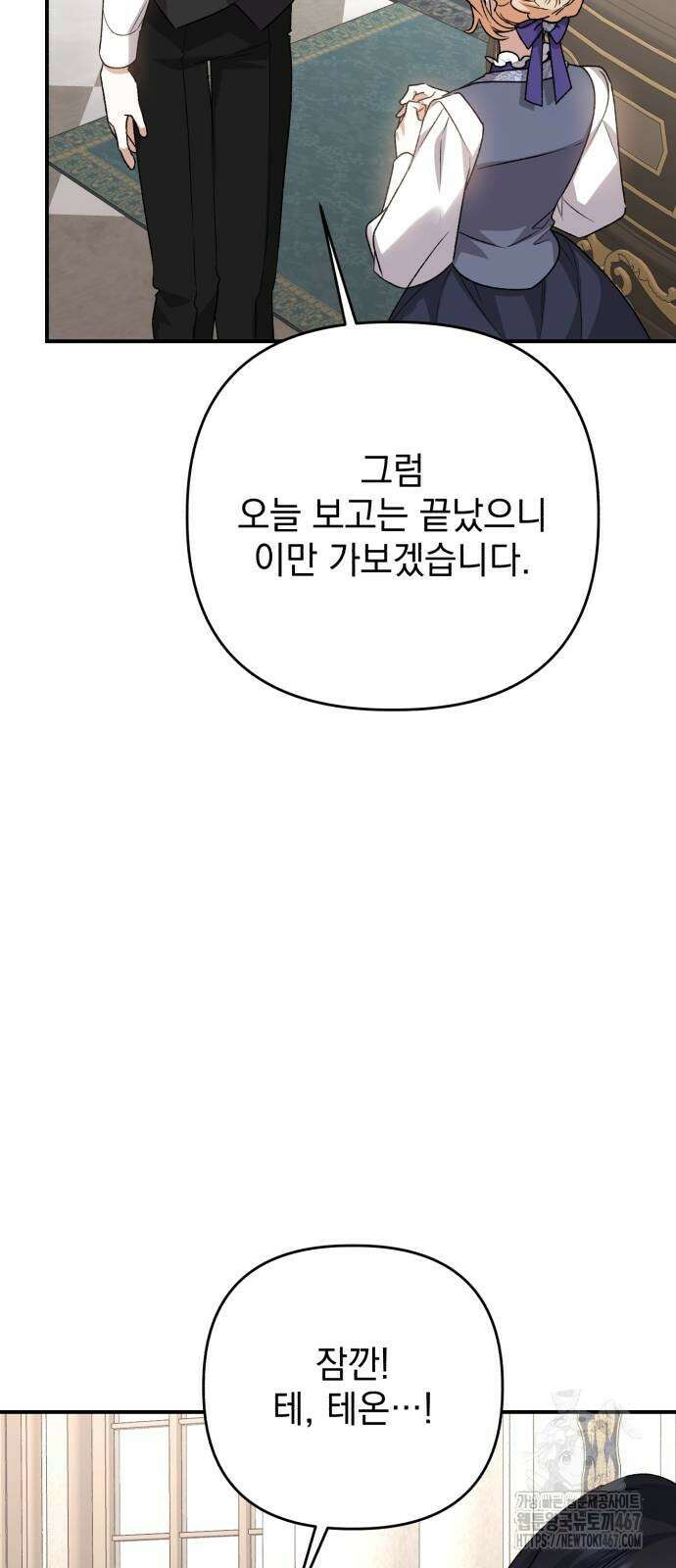 폭군님은 착하게 살고 싶어 103화 26